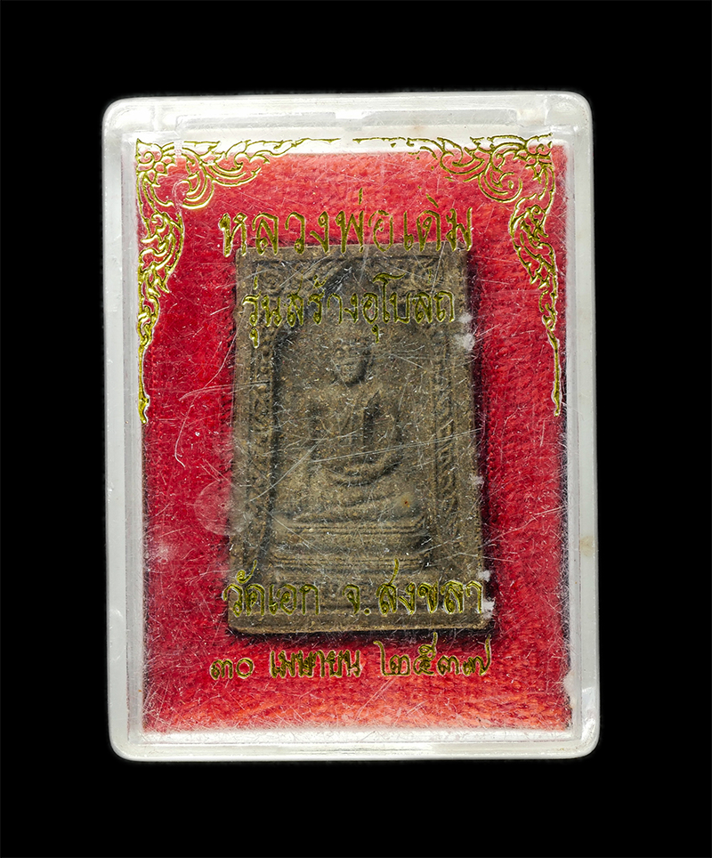 8Jan25 (50)dp.jpg - หลวงพ่อเดิม วัดเอกเชิงแส อ.กระแสสินธุ์ จ.สงขลา รุ่นสร้างอุโบสถ ปี2537 เนื้อผงพุทธคุณ ผงว่าน ผงยาจินดามณี พระเก่าสวย มวลสารดี พิธีใหญ่ สร้างน้อย หายาก  [..] | https://kamulet.in.th